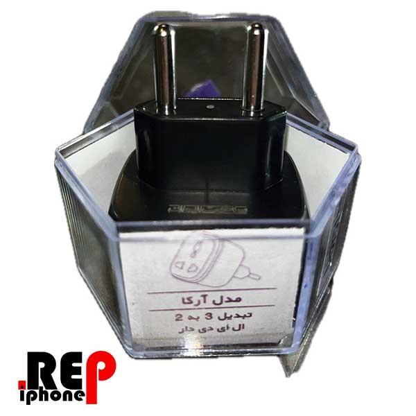 تبدیل سه به دو شی کاریزما - تصویر 7